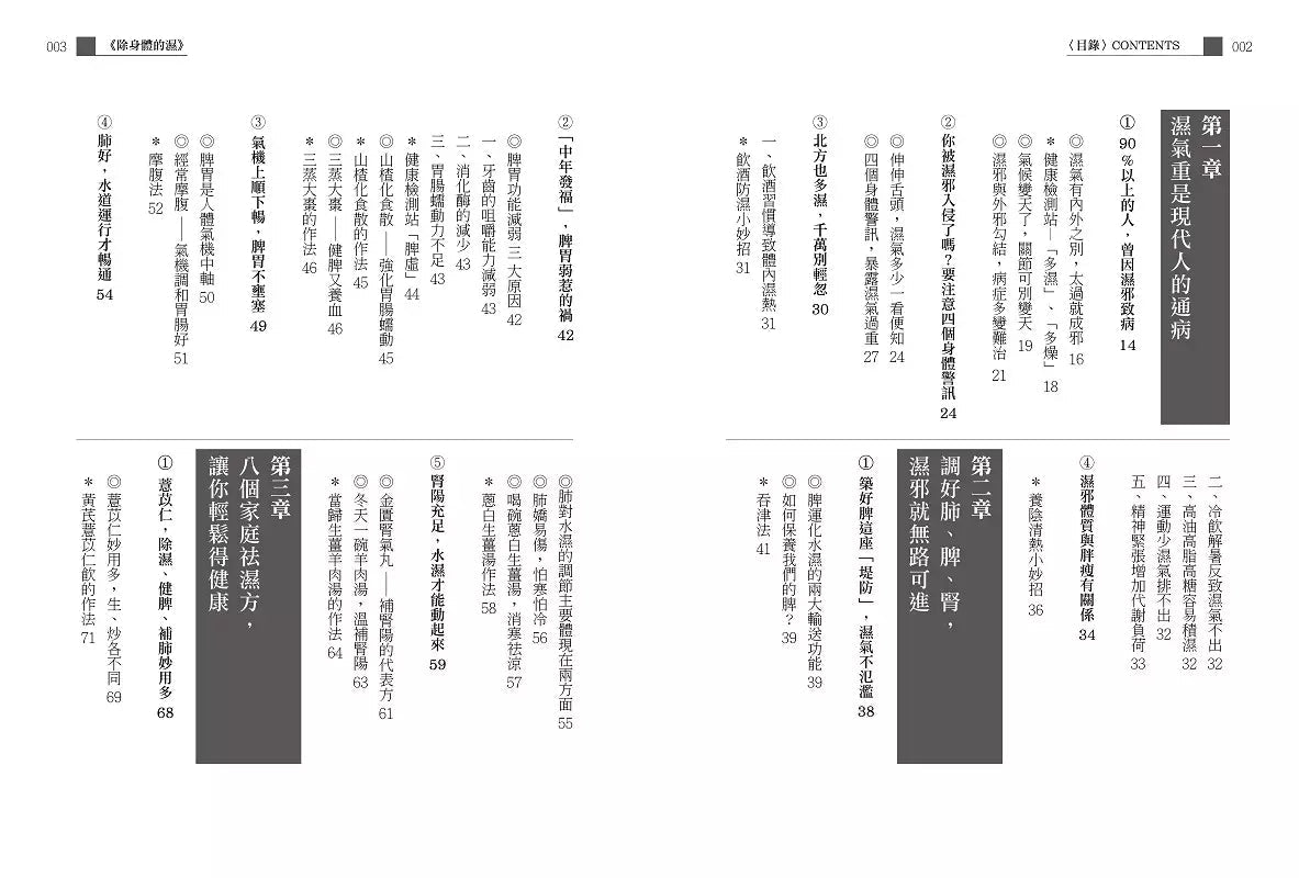 除身體的濕:趕走脾胃病、皮膚病、慢性病、三高病【暢銷紀念版】-非故事: 參考百科 Reference & Encyclopedia-買書書 BuyBookBook