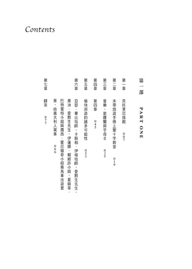 窗外有藍天【浪漫即永恆,最令人癡狂的世紀英倫情歌┃同名電影經典原著】 平裝書 Paperback