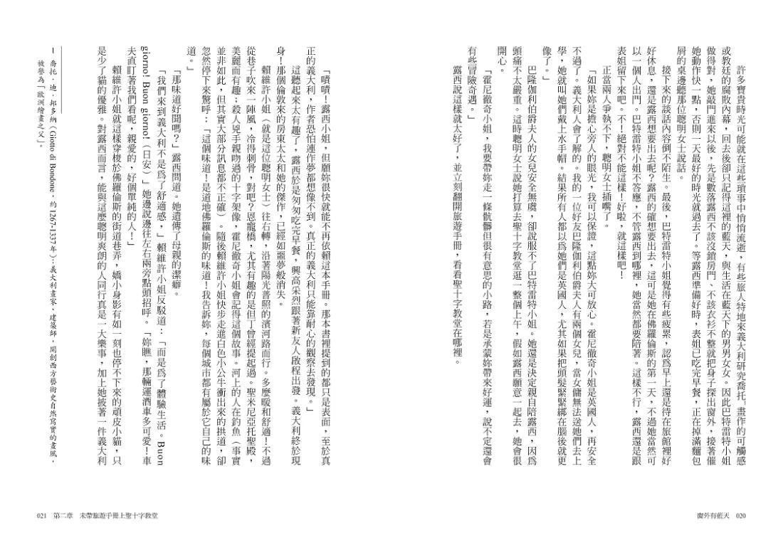窗外有藍天【浪漫即永恆,最令人癡狂的世紀英倫情歌┃同名電影經典原著】 平裝書 Paperback