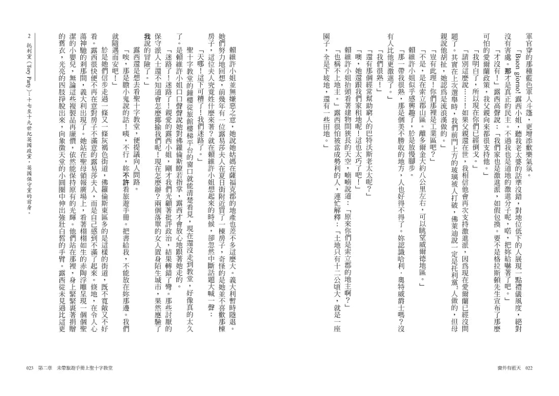 窗外有藍天【浪漫即永恆,最令人癡狂的世紀英倫情歌┃同名電影經典原著】 平裝書 Paperback