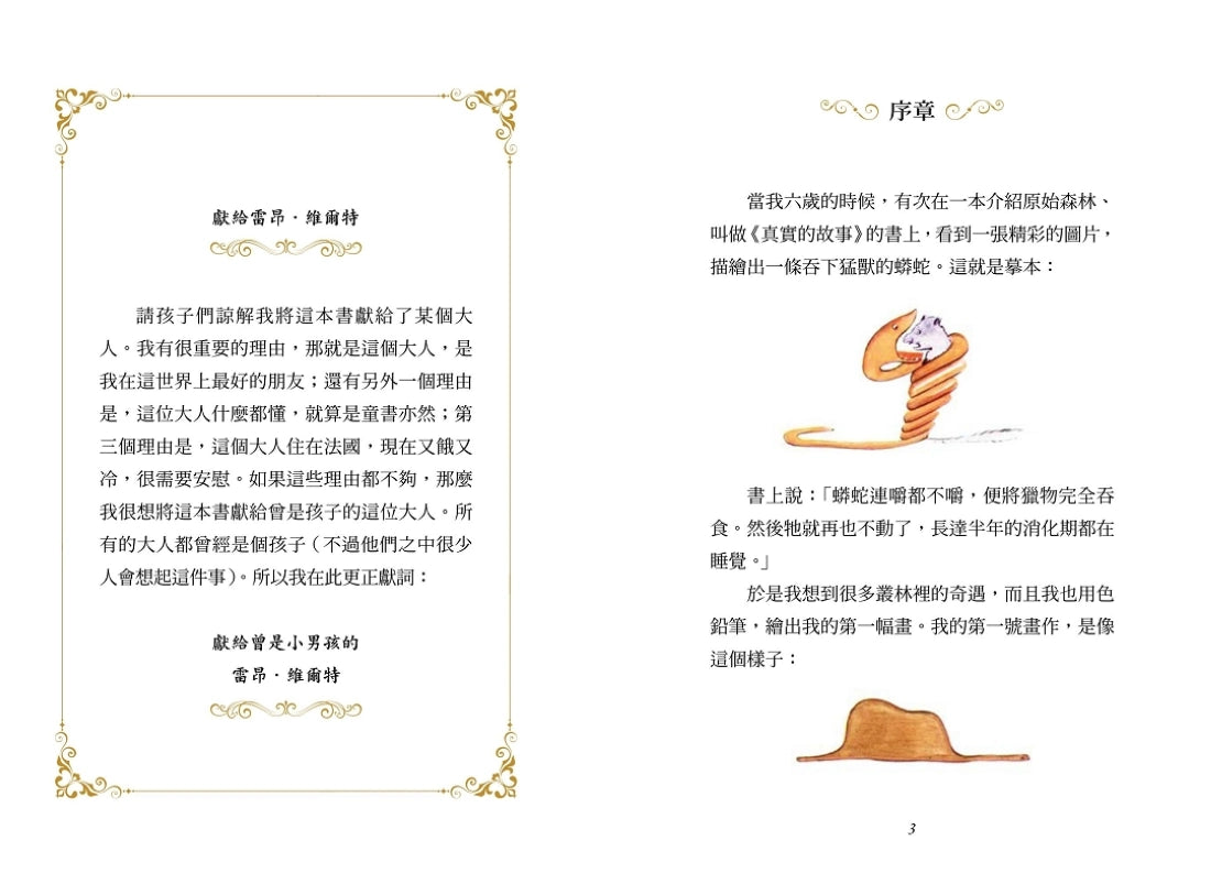 小王子:哲學飛行家的寂寞情書【80週年紀念典藏版】 精裝書 Hardback