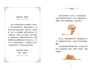 小王子:哲學飛行家的寂寞情書【80週年紀念典藏版】 精裝書 Hardback