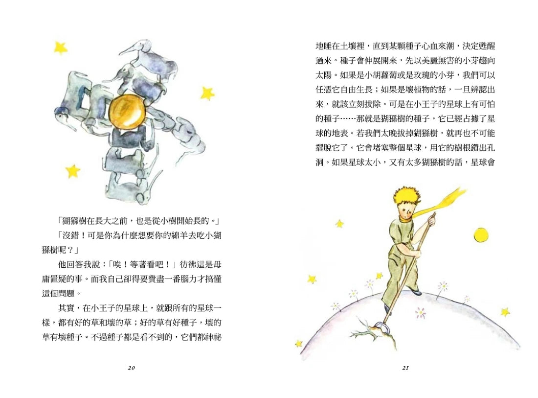 小王子:哲學飛行家的寂寞情書【80週年紀念典藏版】 精裝書 Hardback