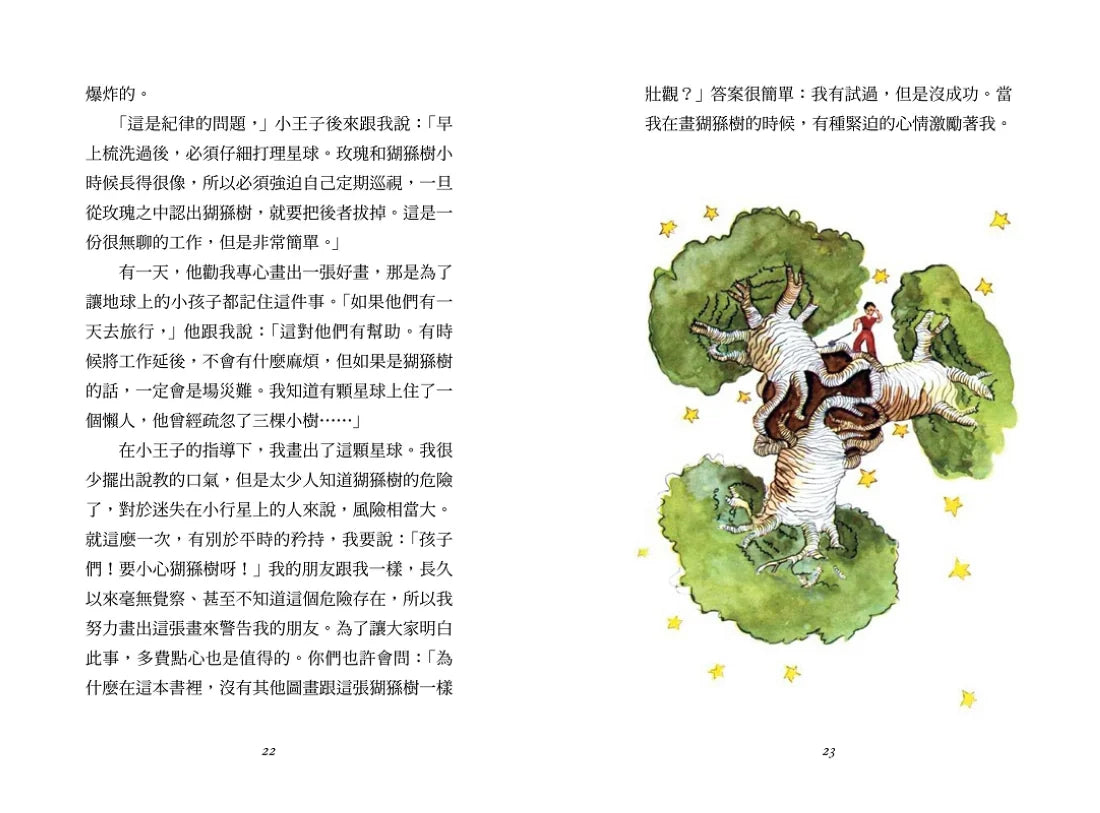 小王子:哲學飛行家的寂寞情書【80週年紀念典藏版】 精裝書 Hardback
