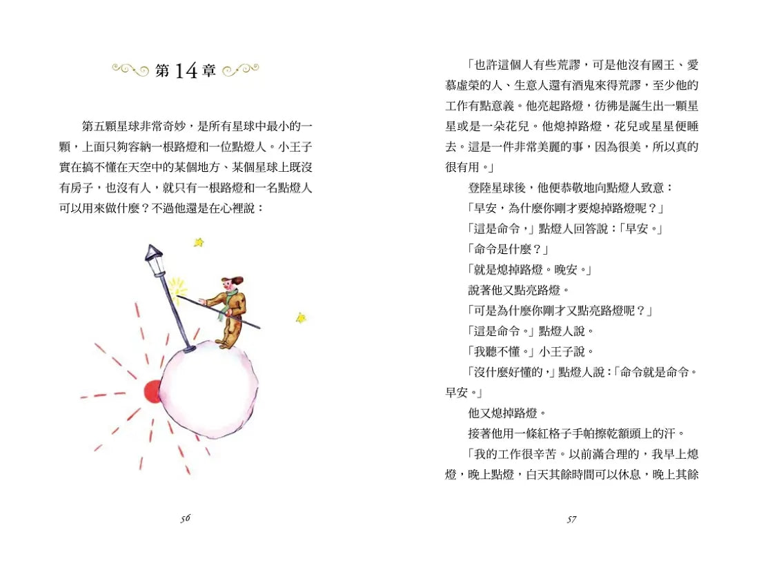小王子:哲學飛行家的寂寞情書【80週年紀念典藏版】 精裝書 Hardback