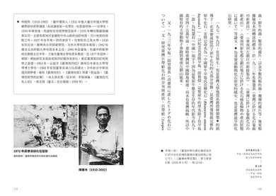 百年臺灣大地:早坂一郎(1891-1977)與近代地質學的建立和創新歷程 平裝書 Paperback
