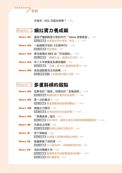 千萬網紅KOL圈粉營業中!(來就送)爆紅保證會遇到的鬼故事 平裝書 Paperback