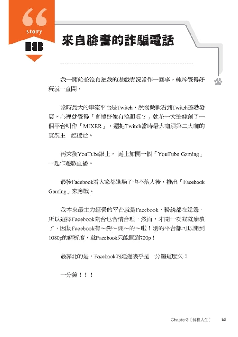 千萬網紅KOL圈粉營業中!(來就送)爆紅保證會遇到的鬼故事 平裝書 Paperback