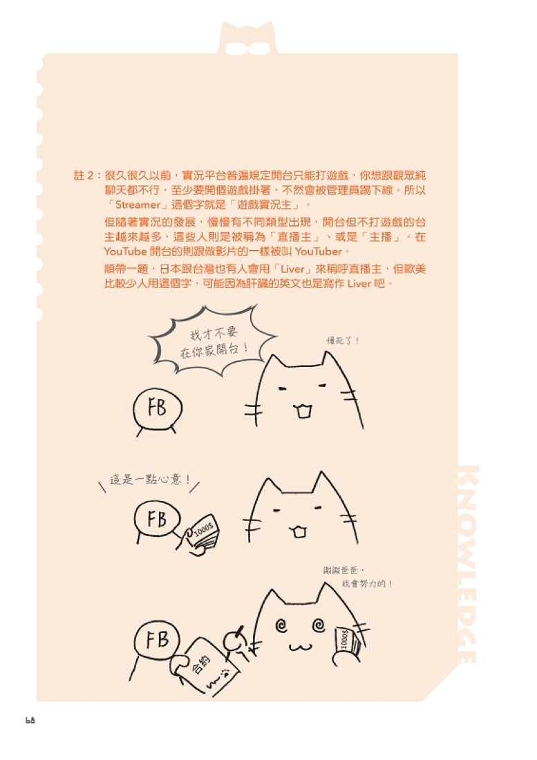 千萬網紅KOL圈粉營業中!(來就送)爆紅保證會遇到的鬼故事 平裝書 Paperback