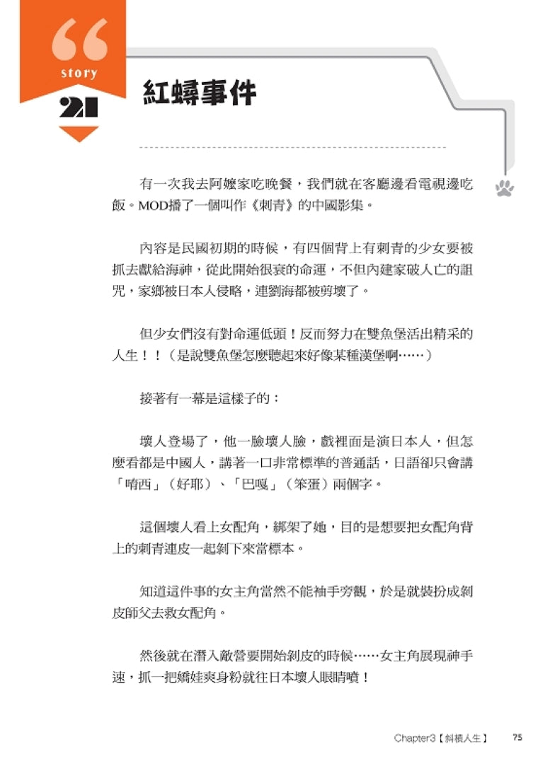 千萬網紅KOL圈粉營業中!(來就送)爆紅保證會遇到的鬼故事 平裝書 Paperback