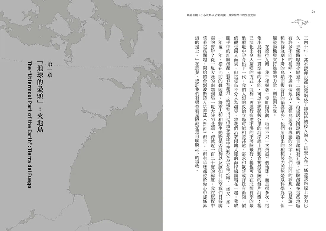 極境生機:小小濱鷸&古老的鱟,貫穿億萬年的生態史詩 【《寂靜的春天》繼承者‧囊括多項環境寫作大獎】 平裝書 Paperback