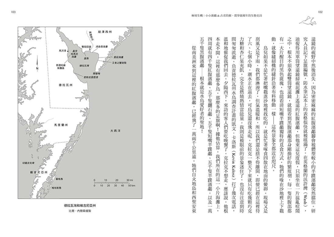 極境生機:小小濱鷸&古老的鱟,貫穿億萬年的生態史詩 【《寂靜的春天》繼承者‧囊括多項環境寫作大獎】 平裝書 Paperback