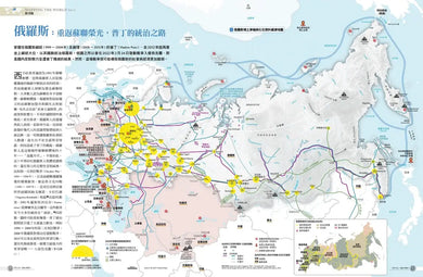 世界大局.地圖全解讀【Vol.5 重磅議題增量版】:從電玩外交到毒品經濟、從鋰礦到天然氣、從海上航運到太空低軌衛星,地緣政治戰全方位開打! 平裝書 Paperback