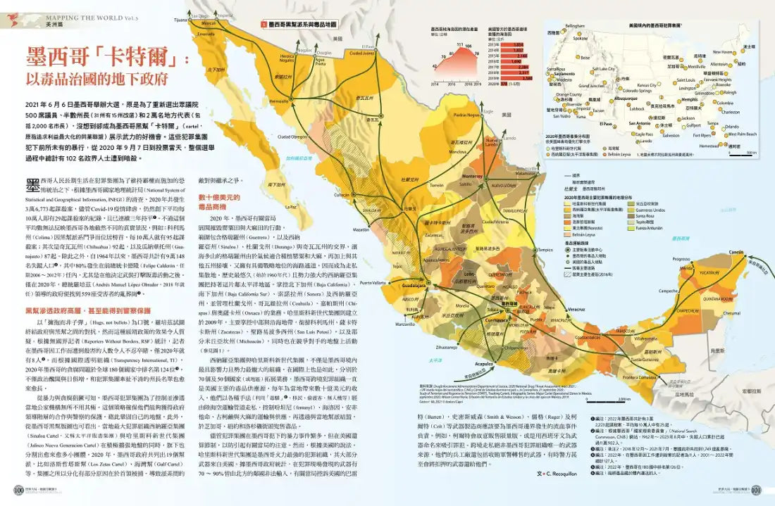世界大局.地圖全解讀【Vol.5 重磅議題增量版】:從電玩外交到毒品經濟、從鋰礦到天然氣、從海上航運到太空低軌衛星,地緣政治戰全方位開打! 平裝書 Paperback