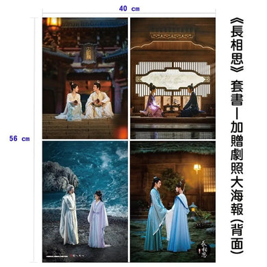 長相思套書 (附電視劇照大海報楊紫、張晚意、鄧為、檀健次領銜主演/6冊合售) 平裝書 Paperback