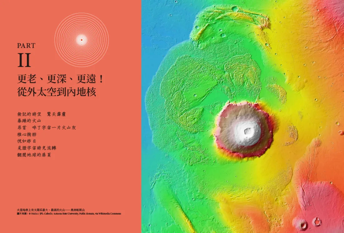 追火山:臺灣火山群連結起的地球與宇宙紀事 平裝書 Paperback