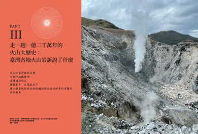 追火山:臺灣火山群連結起的地球與宇宙紀事 平裝書 Paperback