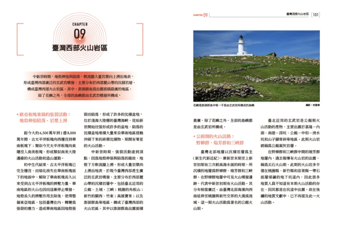 追火山:臺灣火山群連結起的地球與宇宙紀事 平裝書 Paperback