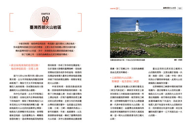 追火山:臺灣火山群連結起的地球與宇宙紀事 平裝書 Paperback