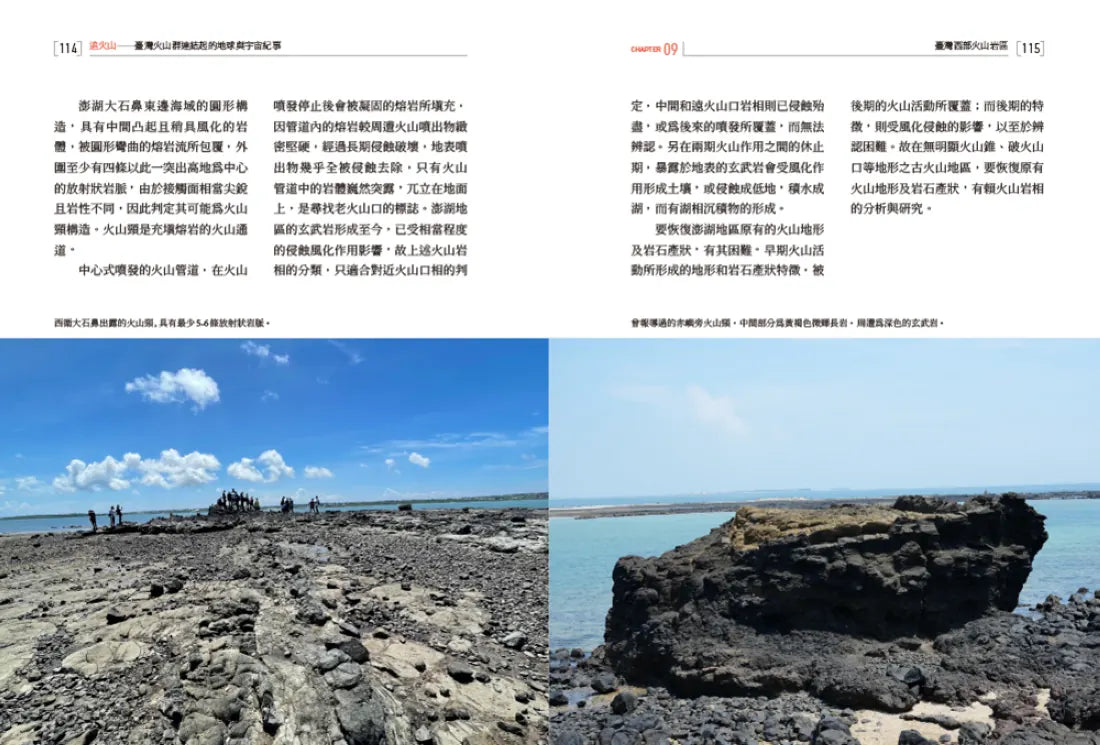 追火山:臺灣火山群連結起的地球與宇宙紀事 平裝書 Paperback
