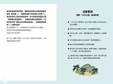 如果國家是100人島~東大生讓『經濟學』變好玩的秒懂筆記-非故事: 參考百科 Reference & Encyclopedia-買書書 BuyBookBook