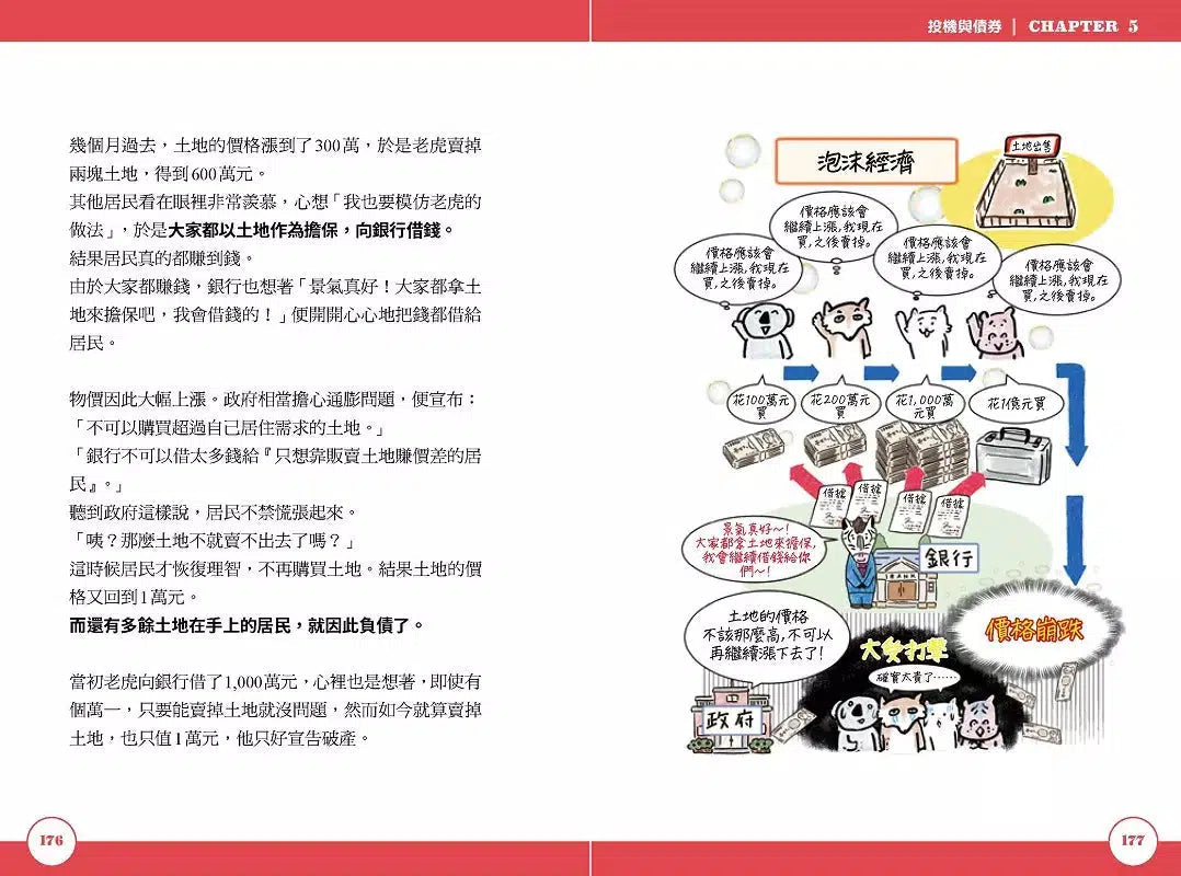 如果國家是100人島~東大生讓『經濟學』變好玩的秒懂筆記-非故事: 參考百科 Reference & Encyclopedia-買書書 BuyBookBook