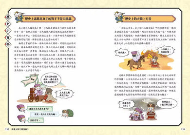 萌漫大話三國演義 5 大結局【司馬鬥諸葛‧三分歸一統】-故事: 橋樑章節 Early Readers-買書書 BuyBookBook