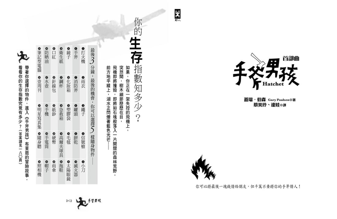 手斧男孩首部曲【紐伯瑞兒童文學獎經典名著 .35萬冊暢銷紀念版】 平裝書 Paperback