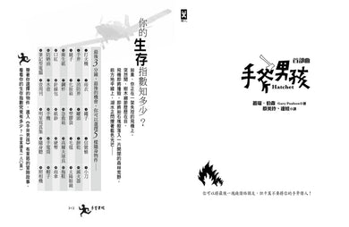 手斧男孩首部曲【紐伯瑞兒童文學獎經典名著 .35萬冊暢銷紀念版】 平裝書 Paperback