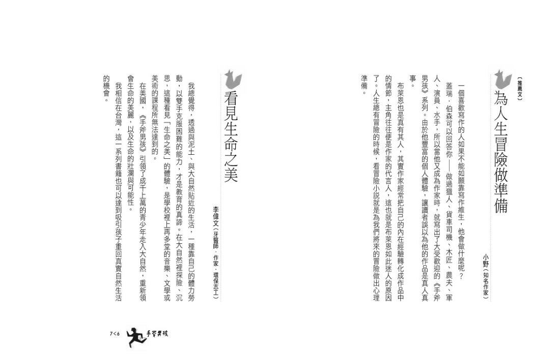 手斧男孩首部曲【紐伯瑞兒童文學獎經典名著 .35萬冊暢銷紀念版】 平裝書 Paperback