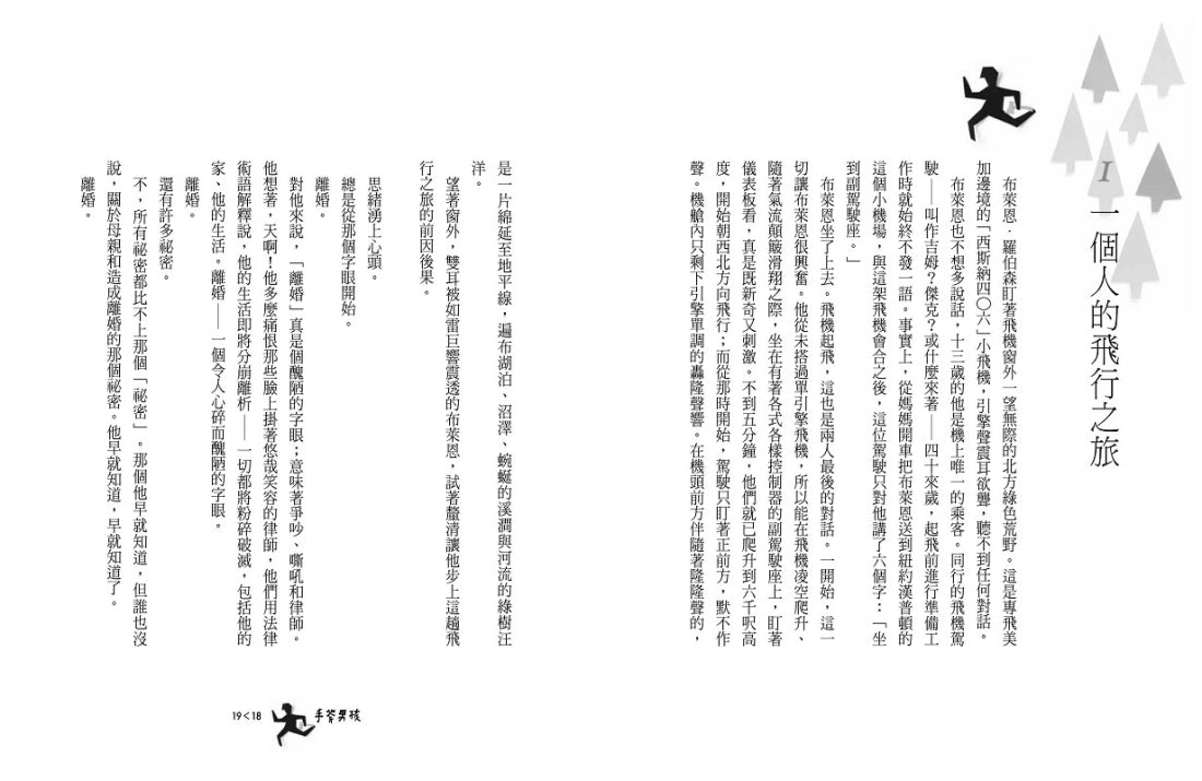 手斧男孩首部曲【紐伯瑞兒童文學獎經典名著 .35萬冊暢銷紀念版】 平裝書 Paperback