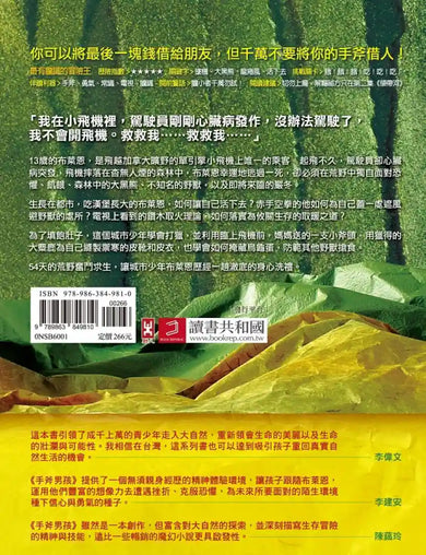 手斧男孩首部曲【紐伯瑞兒童文學獎經典名著 .35萬冊暢銷紀念版】 平裝書 Paperback