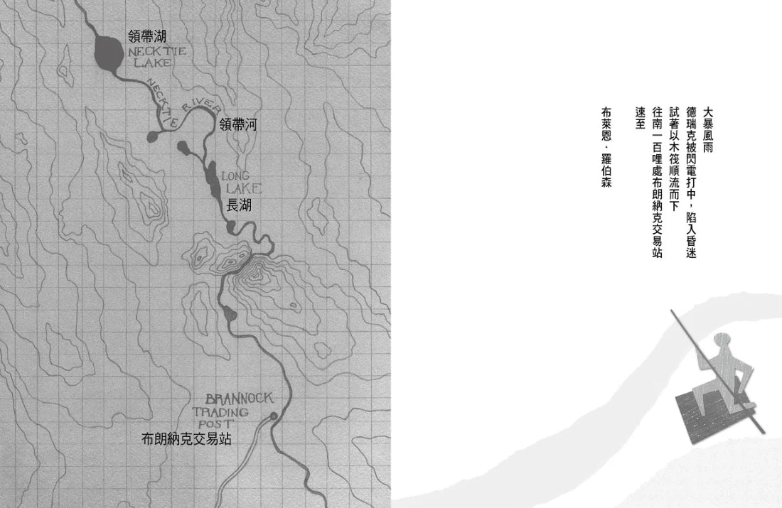 手斧男孩(2)領帶河【35萬冊暢銷紀念版】 平裝書 Paperback