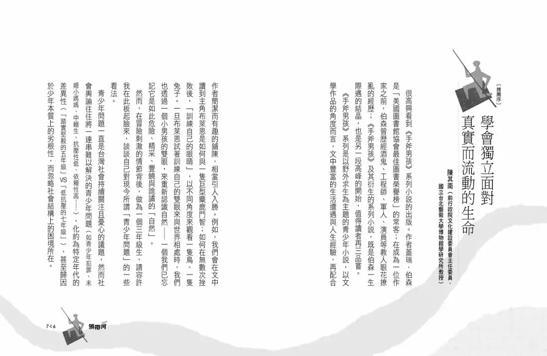 手斧男孩(2)領帶河【35萬冊暢銷紀念版】 平裝書 Paperback