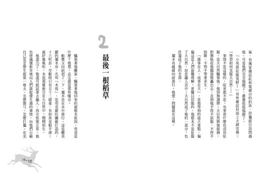 手斧男孩(4)鹿精靈【35萬冊暢銷紀念版】 平裝書 Paperback