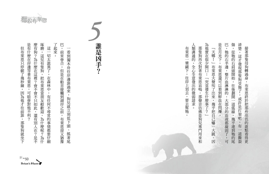 手斧男孩(5)獵殺布萊恩【35萬冊暢銷紀念版】 平裝書 Paperback