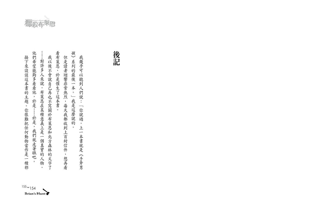 手斧男孩(5)獵殺布萊恩【35萬冊暢銷紀念版】 平裝書 Paperback