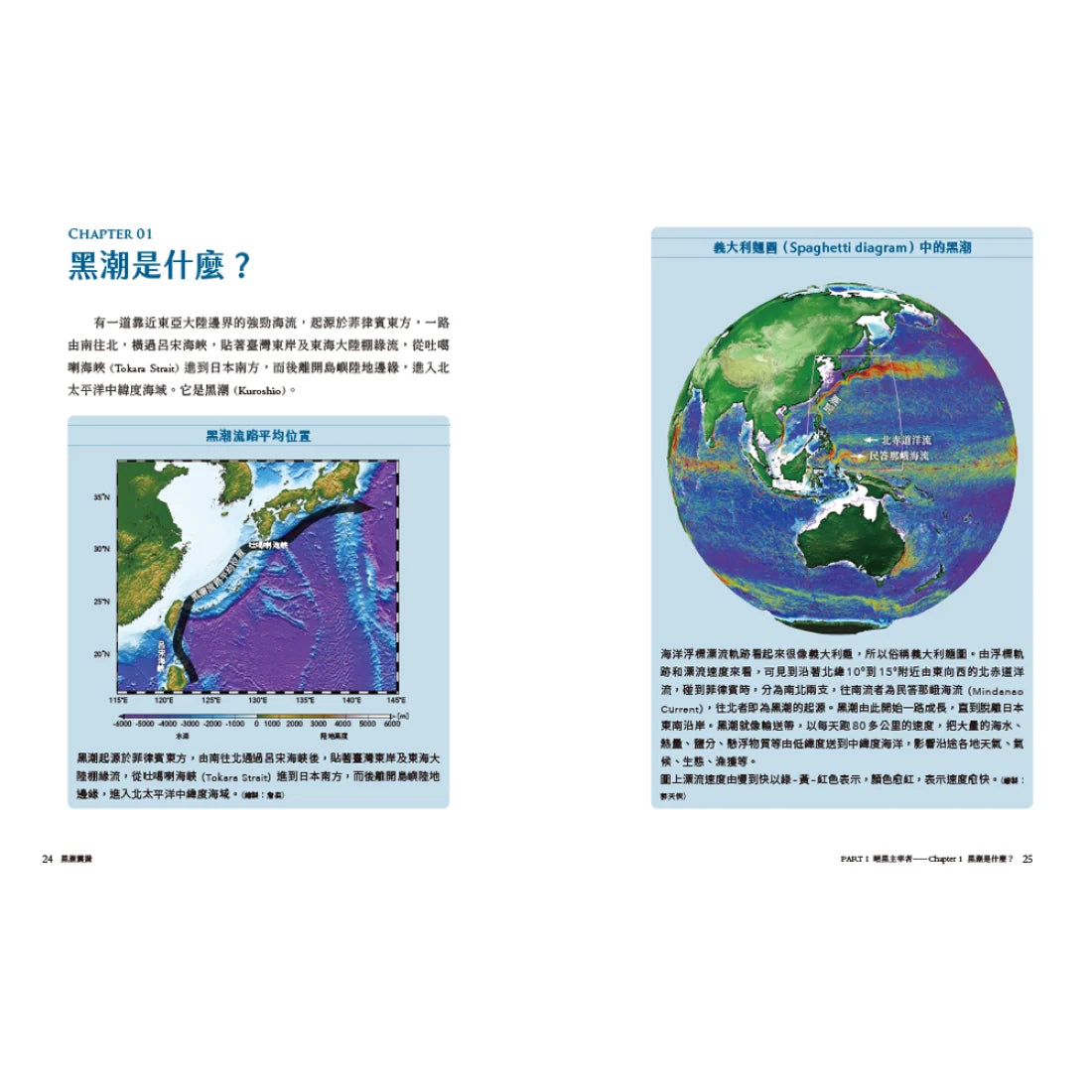 黑潮震盪:從臺灣東岸啟航的北太平洋時空之旅【跟隨研究船和旗魚的航跡,騎乘黑潮的海上故事】 平裝書 Paperback