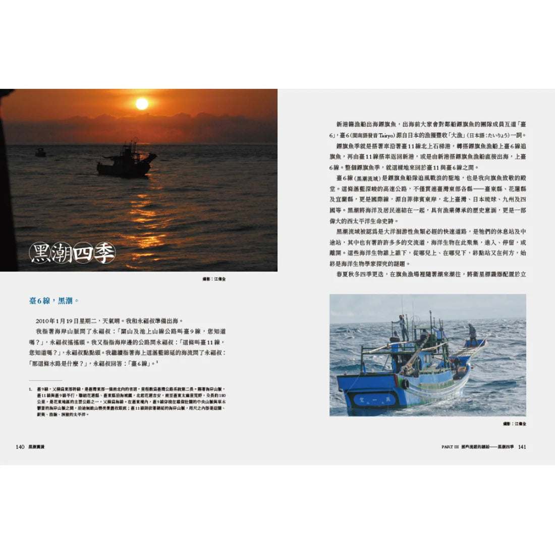 黑潮震盪:從臺灣東岸啟航的北太平洋時空之旅【跟隨研究船和旗魚的航跡,騎乘黑潮的海上故事】 平裝書 Paperback