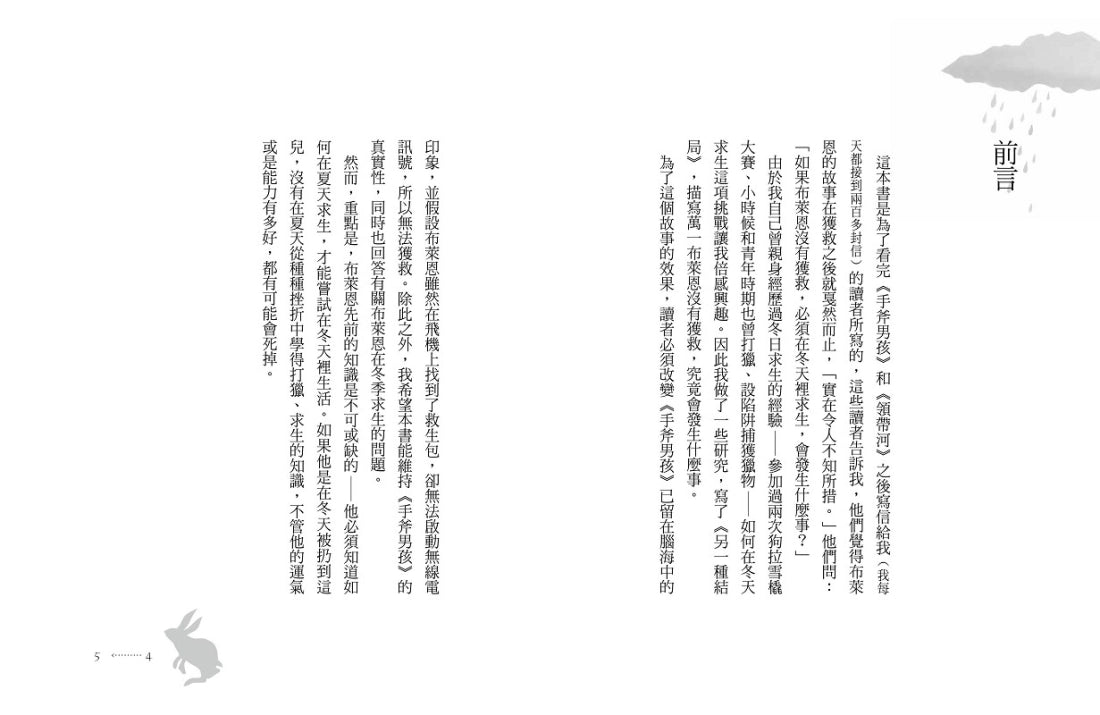 手斧男孩(3)另一種結局【35萬冊暢銷紀念版】 平裝書 Paperback