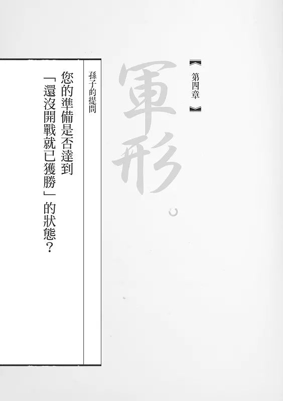 孫子兵法商學院(2)【致勝原力篇】:賈伯斯、比爾蓋茲、武田信玄、德川家康必讀愛書,日本Top1東洋思想家40年2000家企業管顧經驗,教你大變局時代的職場生存戰略-非故事: 參考百科 Reference & Encyclopedia-買書書 BuyBookBook
