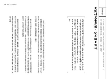 孫子兵法商學院(2)【致勝原力篇】:賈伯斯、比爾蓋茲、武田信玄、德川家康必讀愛書,日本Top1東洋思想家40年2000家企業管顧經驗,教你大變局時代的職場生存戰略-非故事: 參考百科 Reference & Encyclopedia-買書書 BuyBookBook