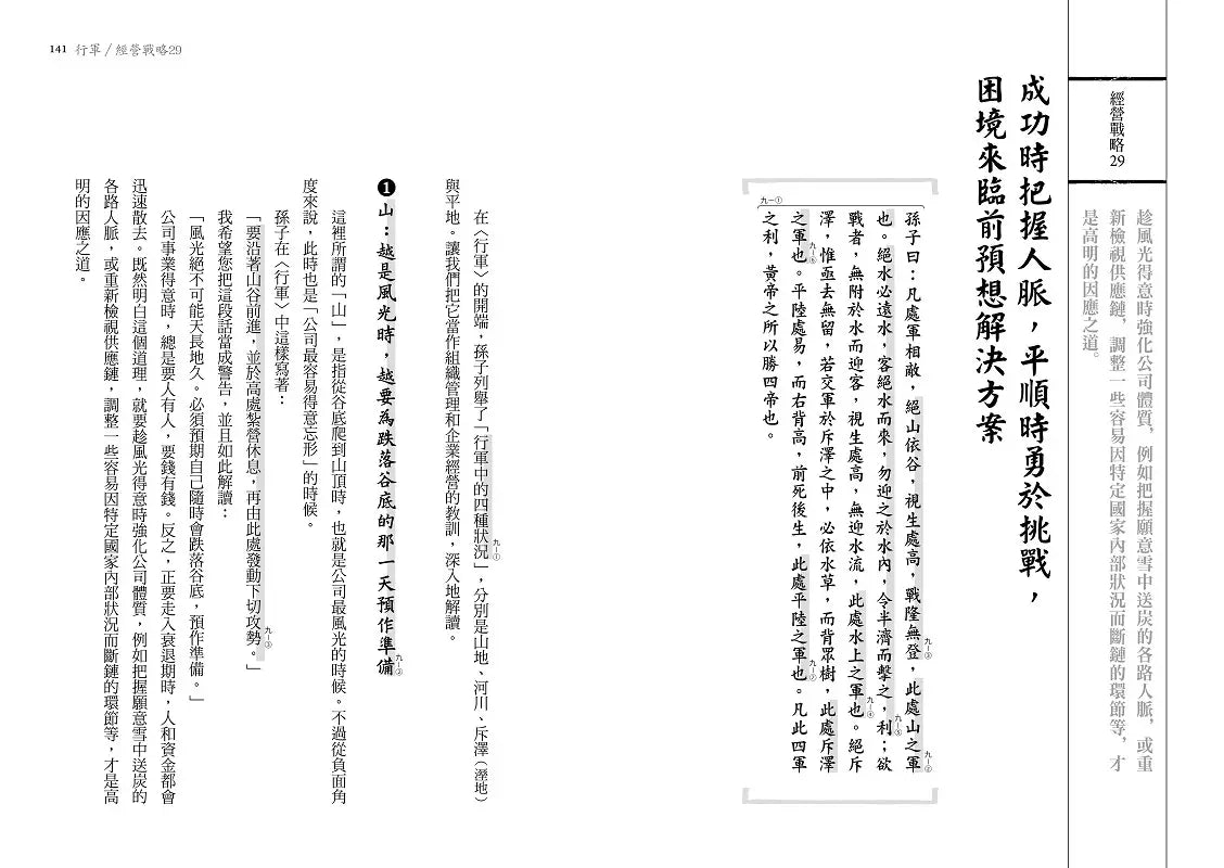 孫子兵法商學院(2)【致勝原力篇】:賈伯斯、比爾蓋茲、武田信玄、德川家康必讀愛書,日本Top1東洋思想家40年2000家企業管顧經驗,教你大變局時代的職場生存戰略-非故事: 參考百科 Reference & Encyclopedia-買書書 BuyBookBook