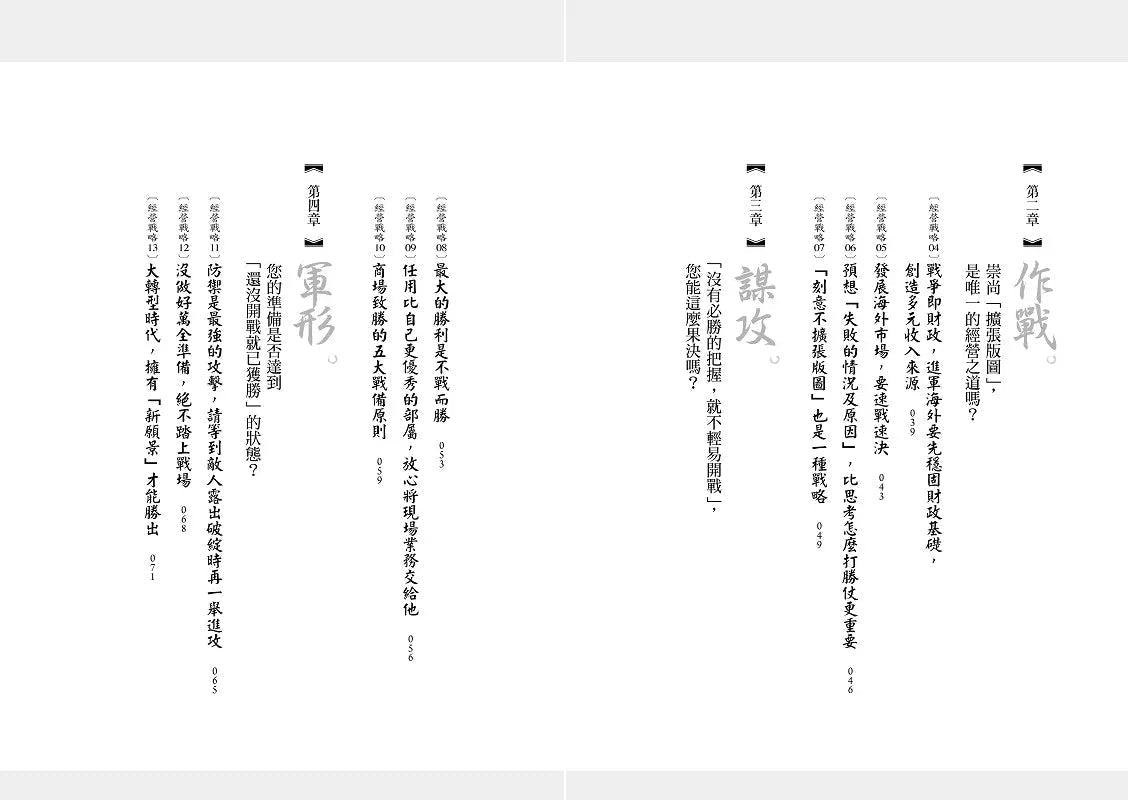 孫子兵法商學院(2)【致勝原力篇】:賈伯斯、比爾蓋茲、武田信玄、德川家康必讀愛書,日本Top1東洋思想家40年2000家企業管顧經驗,教你大變局時代的職場生存戰略-非故事: 參考百科 Reference & Encyclopedia-買書書 BuyBookBook
