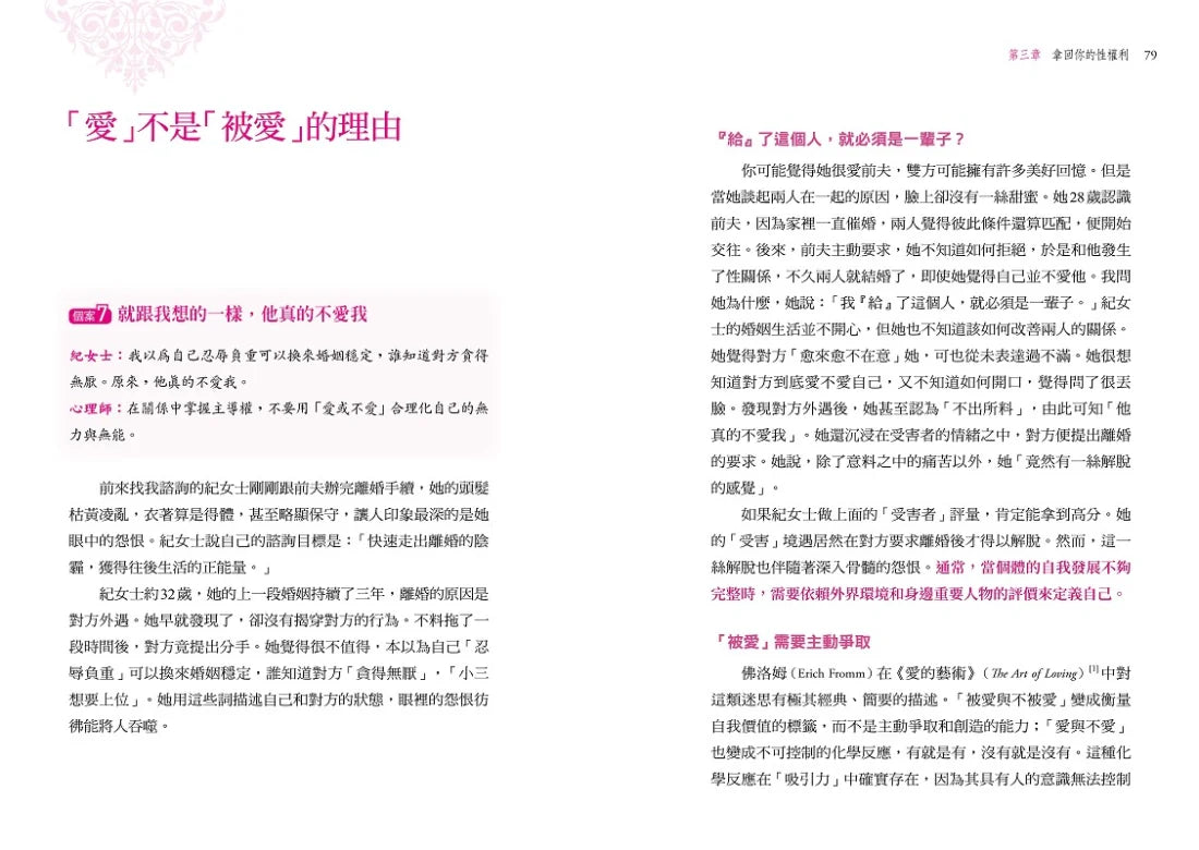 沸騰性愛的心理密碼:『性商心理師』教你喚起情慾,解鎖親密關係的身心靈對話 平裝書 Paperback