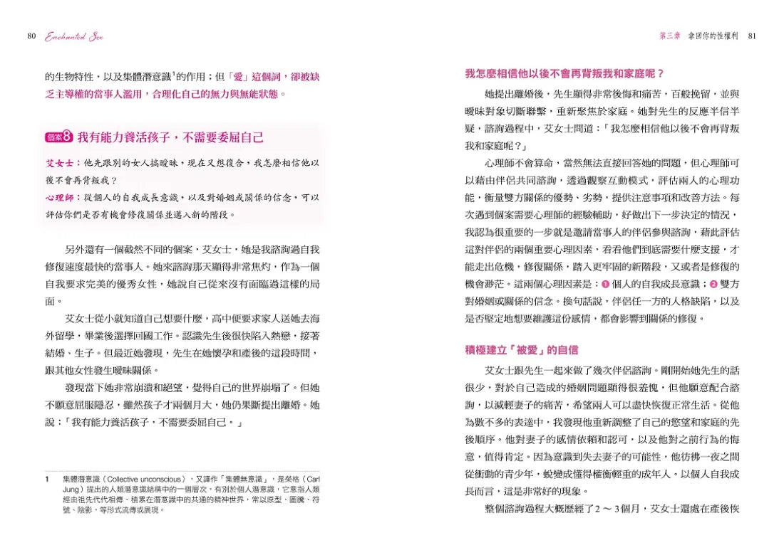 沸騰性愛的心理密碼:『性商心理師』教你喚起情慾,解鎖親密關係的身心靈對話 平裝書 Paperback