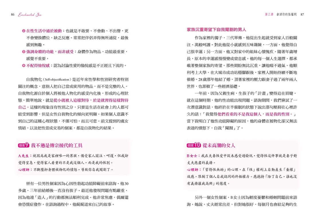 沸騰性愛的心理密碼:『性商心理師』教你喚起情慾,解鎖親密關係的身心靈對話 平裝書 Paperback