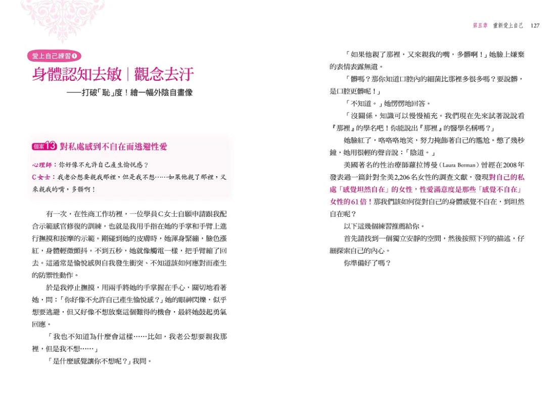 沸騰性愛的心理密碼:『性商心理師』教你喚起情慾,解鎖親密關係的身心靈對話 平裝書 Paperback