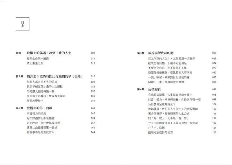 重啟人生:一個哈佛教授的生命領悟,給你把餘生過好的簡單建議-Self-help/ personal development/ practical advice-買書書 BuyBookBook