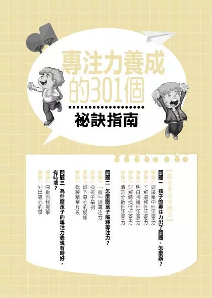 孩子不專心,媽媽怎麼辦?-非故事(成年): 親子教養 Parenting-買書書 BuyBookBook